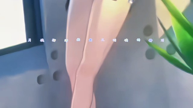 月城柳那些意义明确的特写镜头