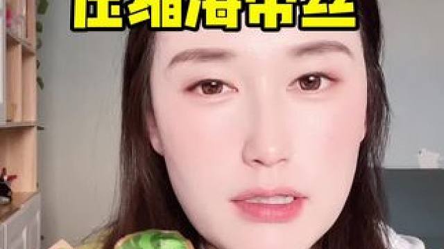 高品质海带吃的健康#好物推荐 #海带的营养价值 #多吃海带的好处 #海带营养价值和功效作用 #海带