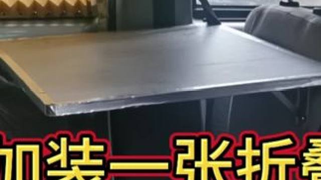 床车改造，完善床车生活 