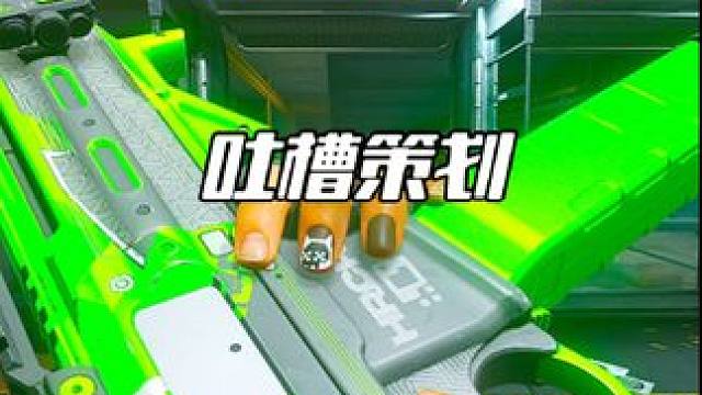 武器推荐-SMG-45冲锋枪 先吐槽下武器策划，你们对武器策划有什么想说的 #三角洲行动 #一起来打