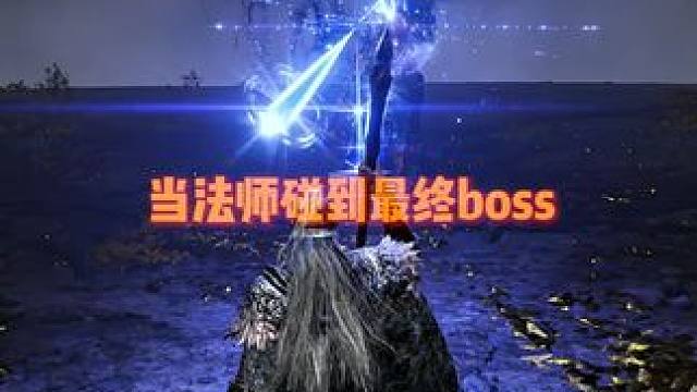 法师仔碰到拉达冈现状！#艾尔登法环 #拉达冈