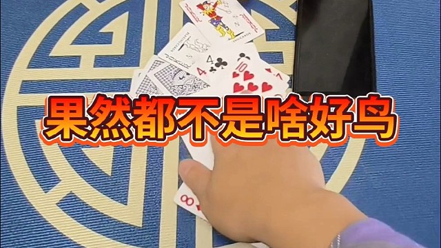 果然都不是啥好鸟