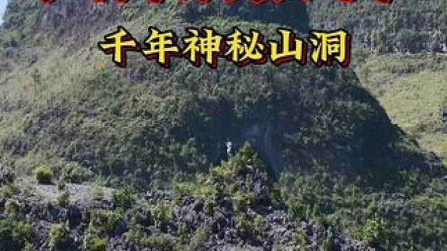 广西十万大山之中的神秘山洞，据说每天夜晚洞内传出各种声音，至今没人敢去洞里探索！#山洞到底藏着什么 