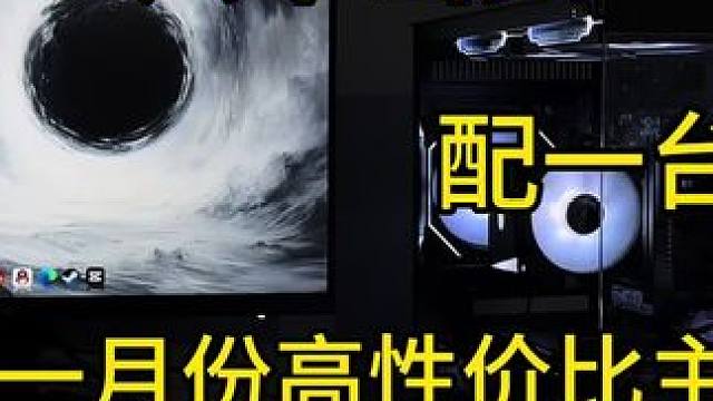 六千出头配一台十一月份高性价比高颜值主机，高帧畅玩#diy电脑 #装机 #电脑 #性价比 #海景房主
