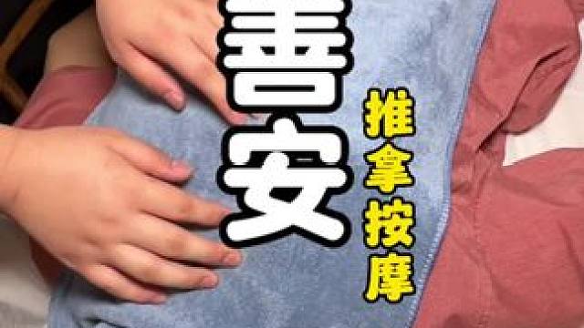 人到中年“亚健康”需要经常给身体放松一下 #晋善安 #调理颈肩腰腿疼 #按摩放松 #经络疏通 #太原