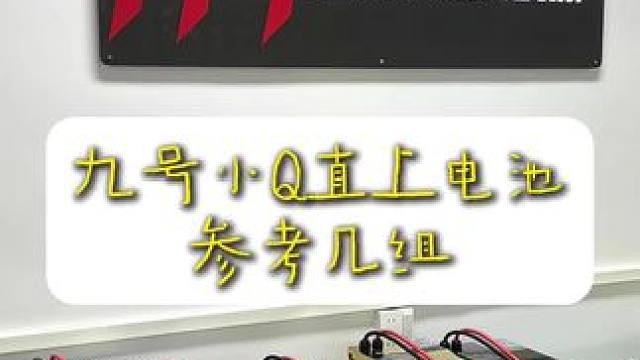 小Q直上电池案例参考#惠民高性能锂电池 #锂电池组装 #锂电