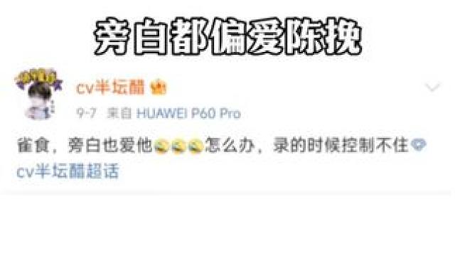 旁白都要偏爱他 #奇洛李维斯回信 #陈挽 #赵声阁 #有声剧