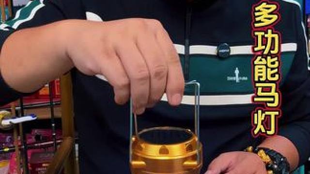 多功能马灯 带上这个多功能马灯，以后家里停电再也不怕了，而且充满一次电，可以从傍晚用到黎明。#马灯 
