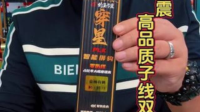 高品质子线双钩 这是一款高碳钨钢的子线双钩，1.0的子线钓7-8斤无压力，因为它采用的是机器智能精绑