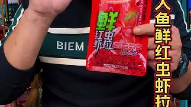 上海美人鱼红虫虾拉饵料 这就是比红虫虾滑上鱼还快的饵料，开袋就可以直接拉饵。#钓鱼饵料 #鱼饵 #爆