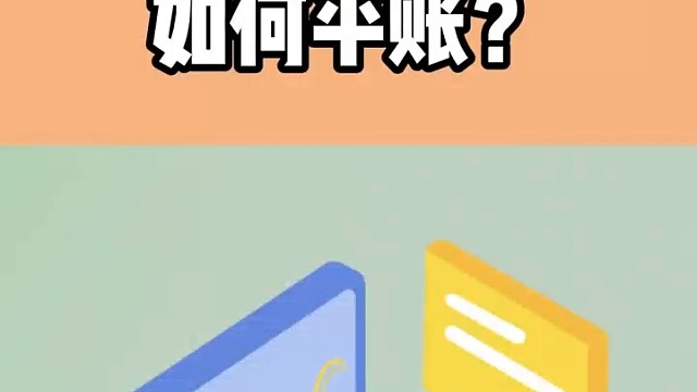 企业其他应付款如何平账?