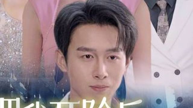 #百亿剧好看计划 #好剧推荐 #因为一个片段看了整部剧 #一口气看完系列 #把我开除后前女友肝肠寸断