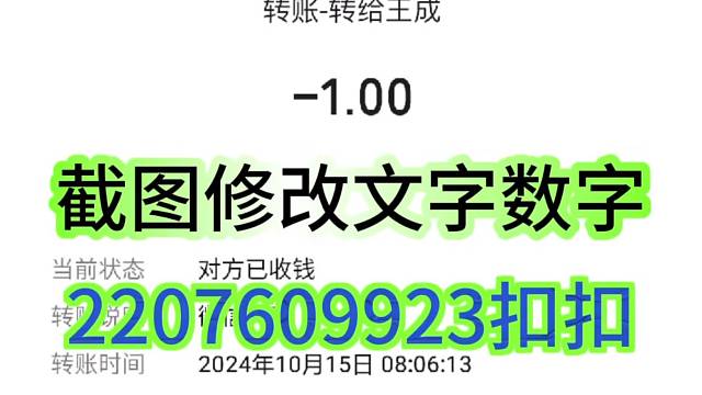 微信手机截图修改改字