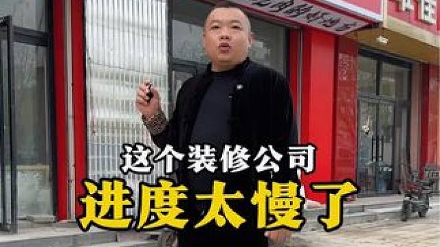 如果你的装修团队有执行力，联系王兵#高碑店 #同城