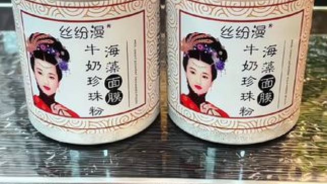 自带牛奶珍珠粉海藻面膜，特别是皮肤干燥 暗黄 都可以用，补水保湿也很好#一起敷面膜吧 #海藻面膜