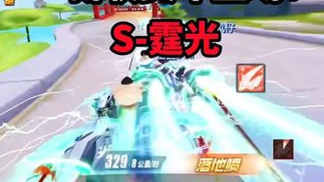 新联赛车登场！！S-霆光