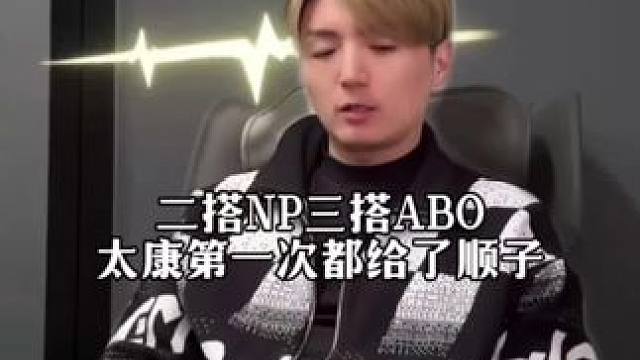 顺子你偷着笑吧 #陈张太康 #顺子 #封建糟粕 #广播剧 #顺子sama