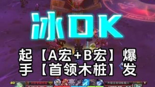 魔兽世界 巫妖王之怒 冰DK 起手爆发 教程 演示 详细攻略 #魔兽世界 #冰DK #输出循环 #一