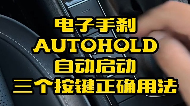 自动挡三个按键的正确使用方法