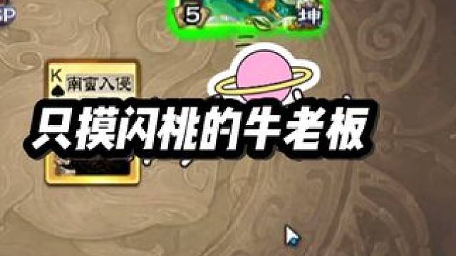 打赢素材，打输也爽了 #三国杀  #三国杀移动版