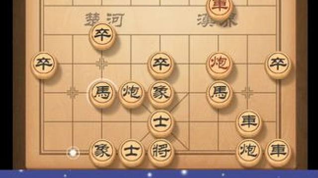 棋逢对手时，河界之间见真章，智勇双全者胜，一子落错乾坤定 #中国象棋 #天天象棋 #喜欢象棋关注我 