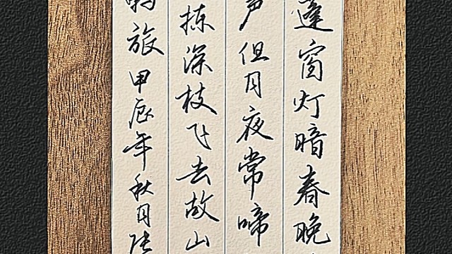 硬笔行书常用字手写