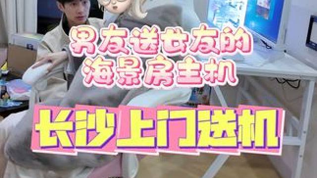 长沙上门送机之，千里男友给女友送主机！ #diy电脑 #海景房主机 #电脑送货上门 #电脑配置推荐 