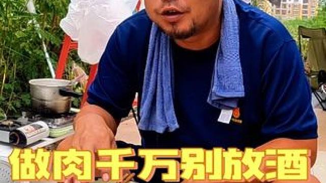 沙大厨说做肉千万不要放酒，30年厨艺的忠告，下集#户外野餐