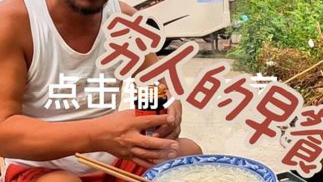 沙和尚的营地下雨了，早餐一碗白水面还有三鸡蛋，好舒服#户外露营