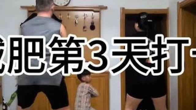 记录老公陪我减肥的第3天！ 一个人没有动力，两个人动力不就来了嘛！#超强健身的打开方式 #暴汗燃脂瘦