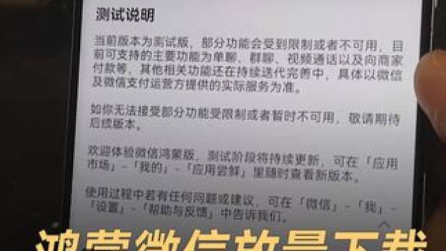 鸿蒙微信放量下载，增加更多功能 #华为  #鸿蒙  #微信  #Mate70  #数码科技