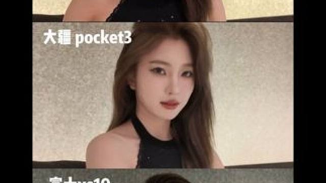 普通人有必要买相机吗？ #拍照 #大疆pocket3 #富士xs10 #原相机 #相机对比