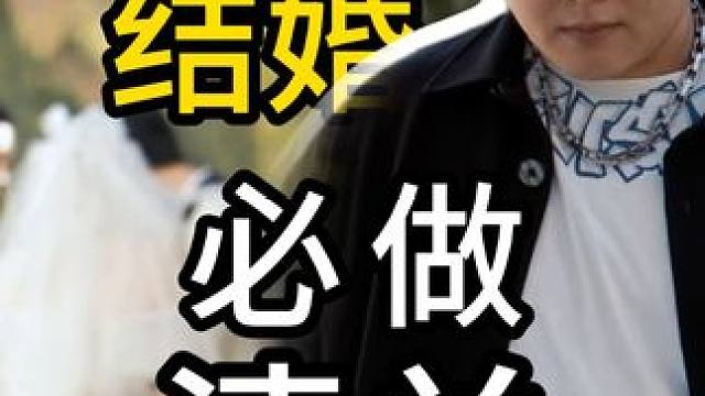 前任结婚，一定要先跟...#前任 #婚姻 #嘉宾