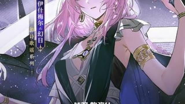 #战双帕弥什 御衡圣翼 | 特效涂装细节展示
苍茫薄暮，天边微微泛起星光。女神端坐山巅，饶有兴致地凭