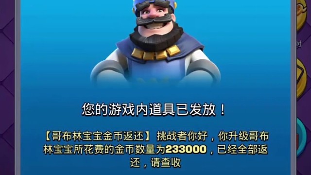 皇室战争马服返还外卡金币白卡