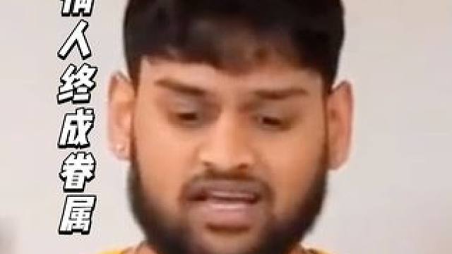 为什么有情人不能终成眷属#陕西方言 #搞笑配音