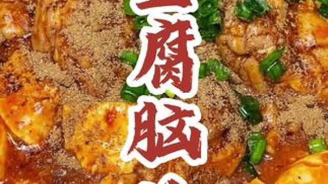 这个豆腐脑花舒服得很，你学会没嘛#省饭课代表#豆腐脑花 #红油辣椒 #脑花