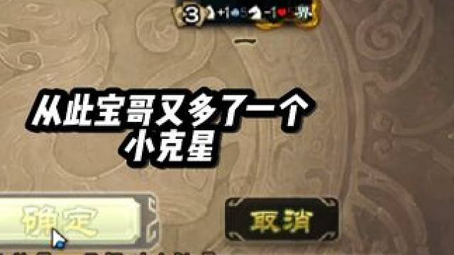 判断错误了啊宝哥，选择留了一我 #三国杀#三国杀移动版