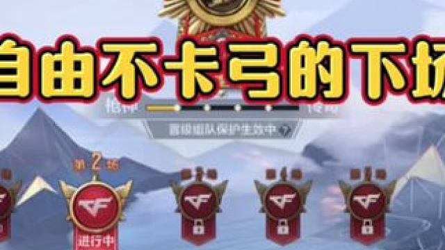 不拿弓箭打自由，我怎么好意思这么玩的？给我特么射成了刺猬#穿越火线手游