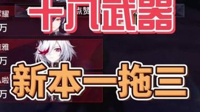 18 武器新本故事一拖三#晶核coa #晶核全民星计划 #晶核老八 #游戏日常 #fyp