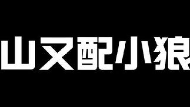 #二哈和他的白猫师尊 #墨燃楚晚宁  嗯～不要不要，打不过师尊