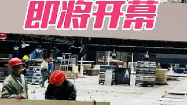 大幕将启 年度最后一次大型车展，即将盛大启幕