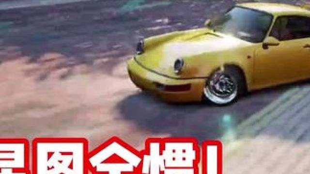 啊？五星图全惯？#极品飞车集结 #101俱乐部 #地下狂飙