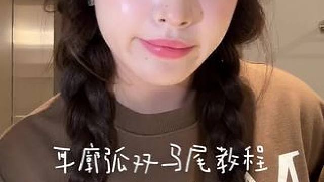 耳廓狐双马尾教程——巨修饰脸型！！！一个教程三用！#发型教程 #修饰脸型