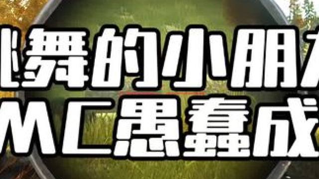 #逃离塔科夫 跳舞的小朋友愚蠢成就