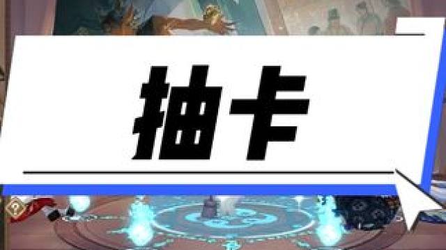 阴阳师SSR新式神鬼金羊抽卡录像 #阴阳师 #我们一起玩过的阴阳师 #鬼金羊 #抽卡 #阴阳师创作团