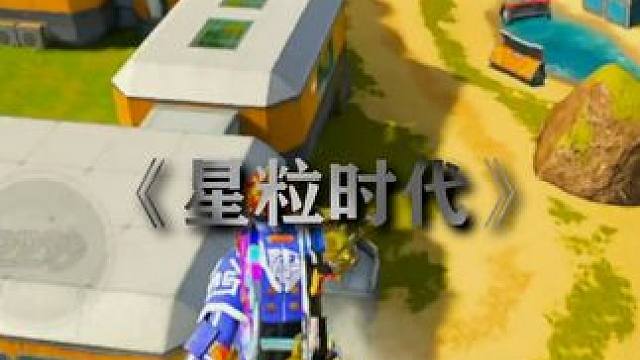 版本答案:星际轻机枪#高能英雄