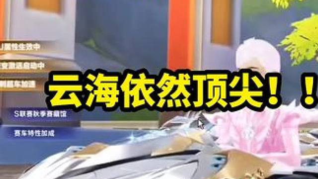 云海依然顶尖