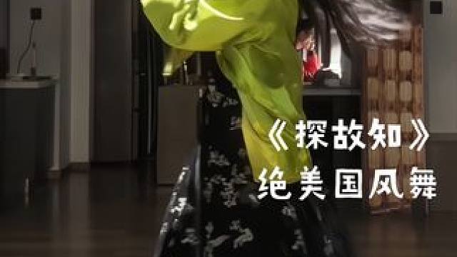 #舞蹈 梦中仍相思～#探故知 #国风舞蹈 #新中式穿搭