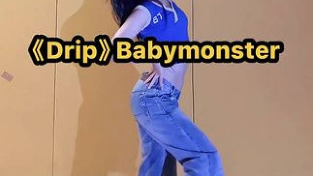 深深爱上雅娴 #drip #drip舞蹈挑战 #babymonster #郑雅娴 #kpop